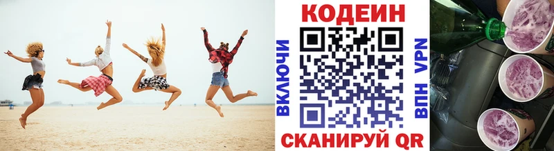 Кодеин Purple Drank  Калининград 