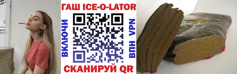 Гашиш Ice-O-Lator  Калининград 